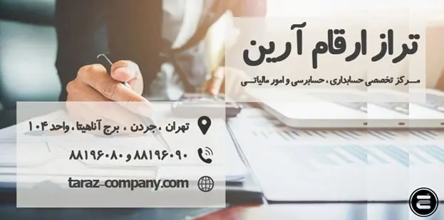 پیشنهاد‌های خدمات حسابداری