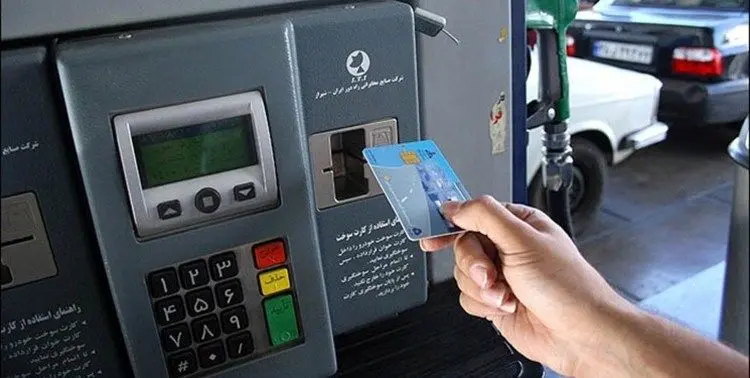 اطلاعیه جدید درباره کارت سوخت