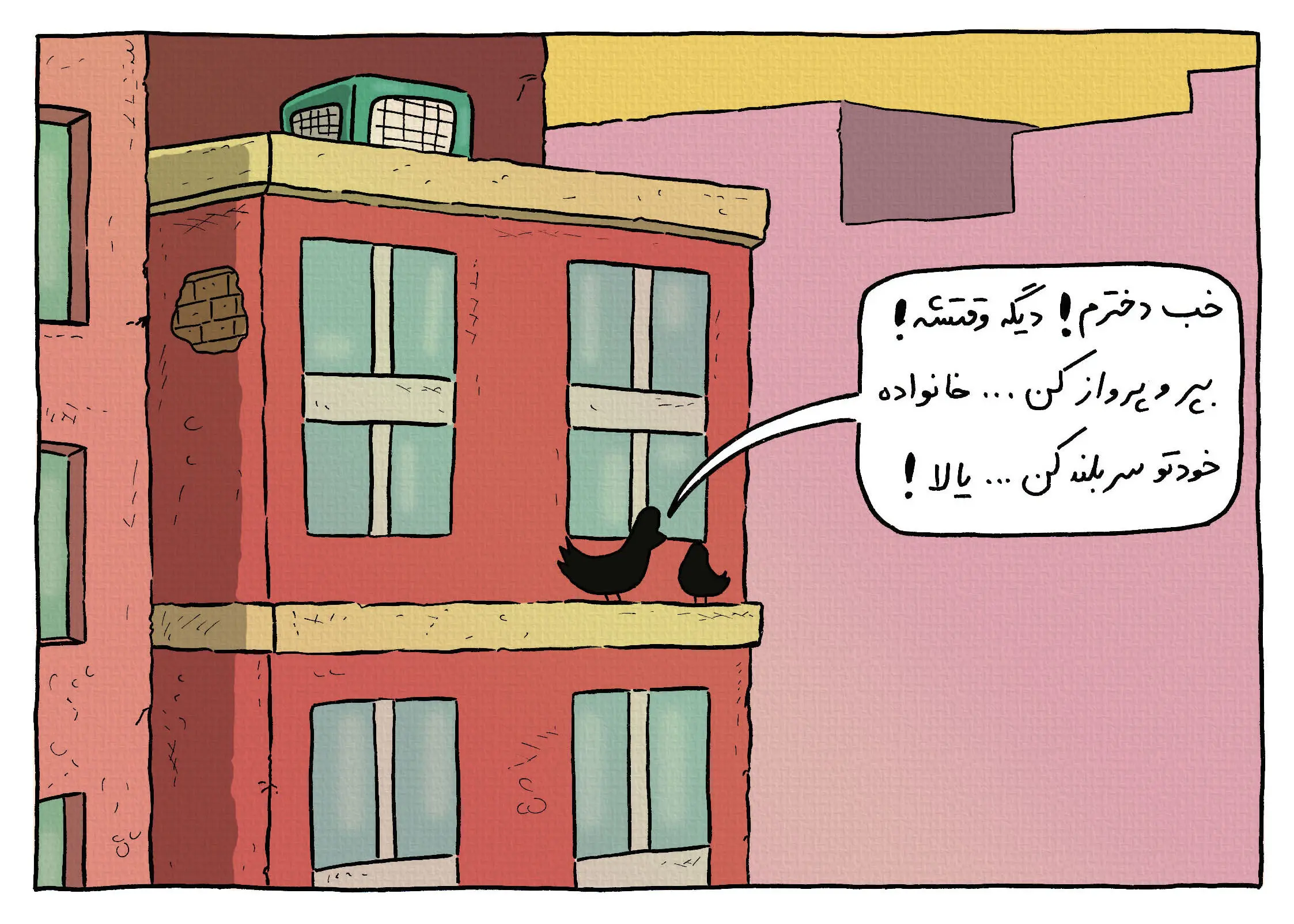 (کارتون استریپ) فربد فربه