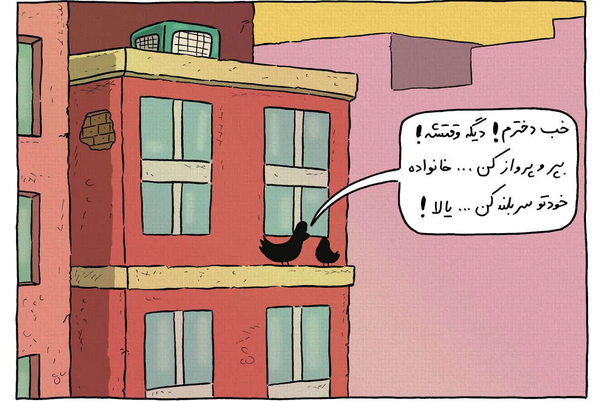 (کارتون استریپ) فربد فربه