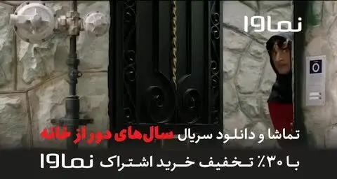 دانلود قسمت 13 سالهای دور از خانه + دانلود قسمت سیزدهم