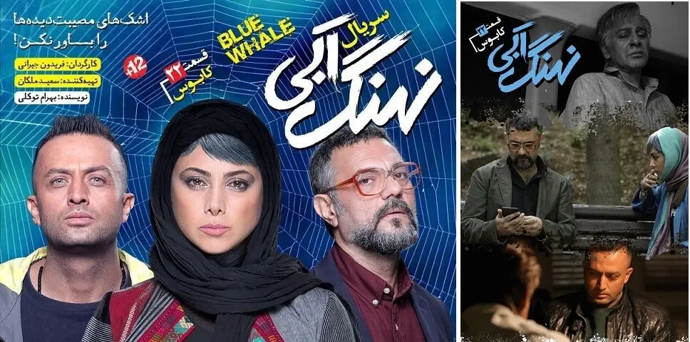 قسمت بیست و دوم نهنگ آبی و یک کابوس بی انتها!