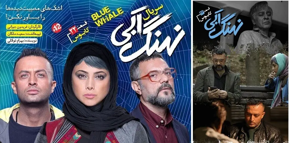 قسمت بیست و دوم نهنگ آبی و یک کابوس بی انتها!
