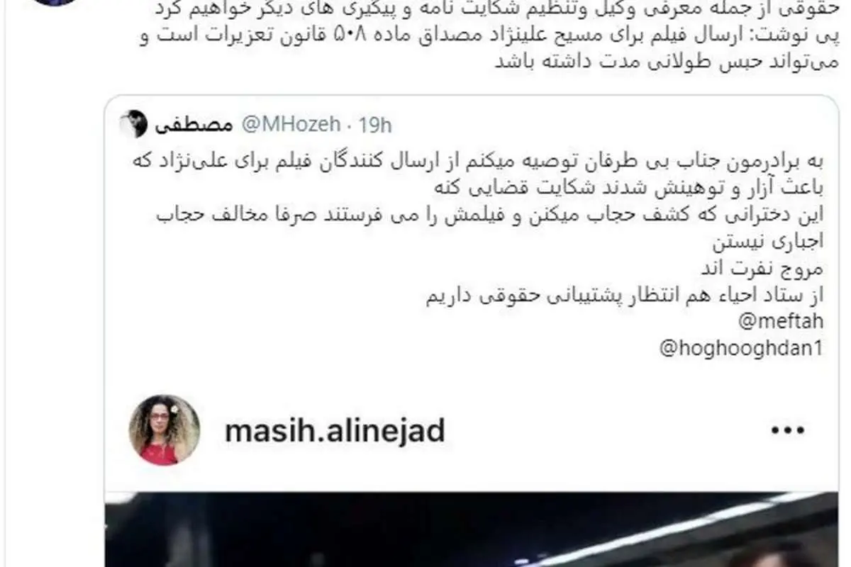 چرا ارسال فیلم برای مسیح علینژاد جرم است؟