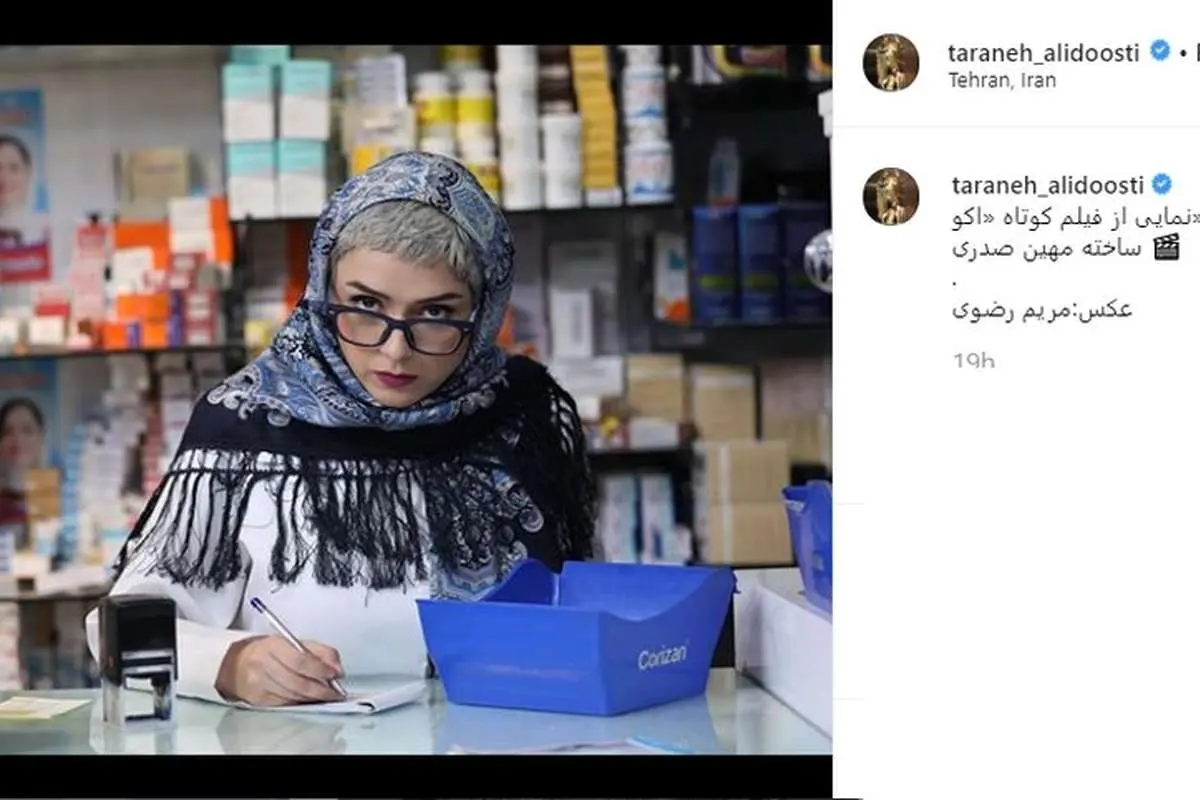 (تصویر) پس از مدت‌ها غیبت؛ تصویری متفاوت از ترانه علیدوستی