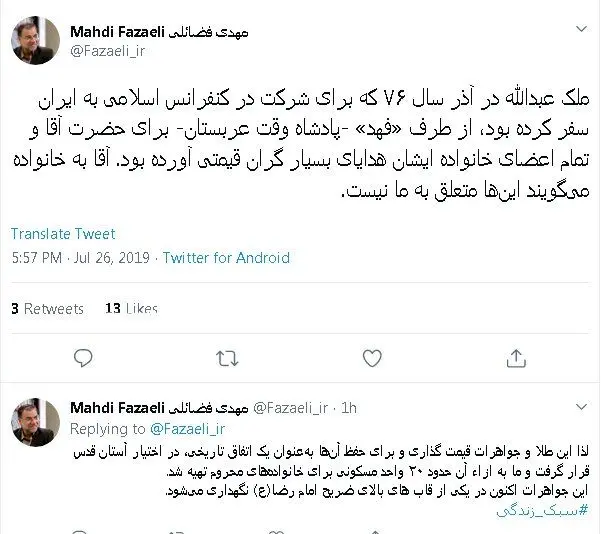 ماجرای هدایای گران‌قیمت پادشاه عربستان به رهبر انقلاب