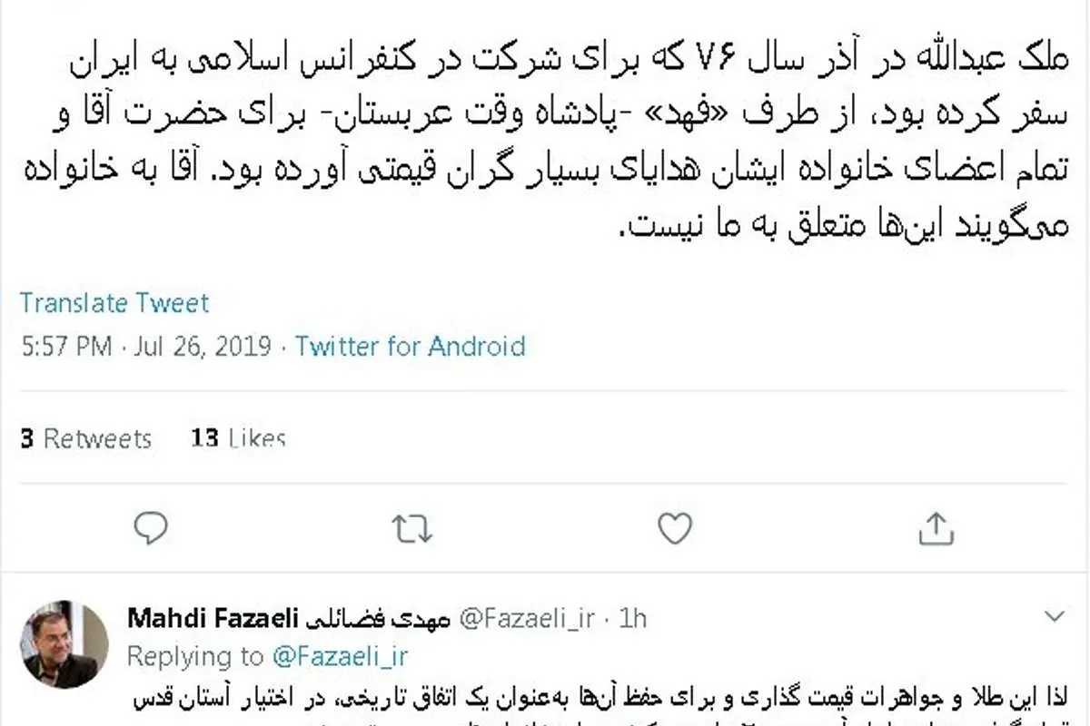 ماجرای هدایای گران‌قیمت پادشاه عربستان به رهبر انقلاب