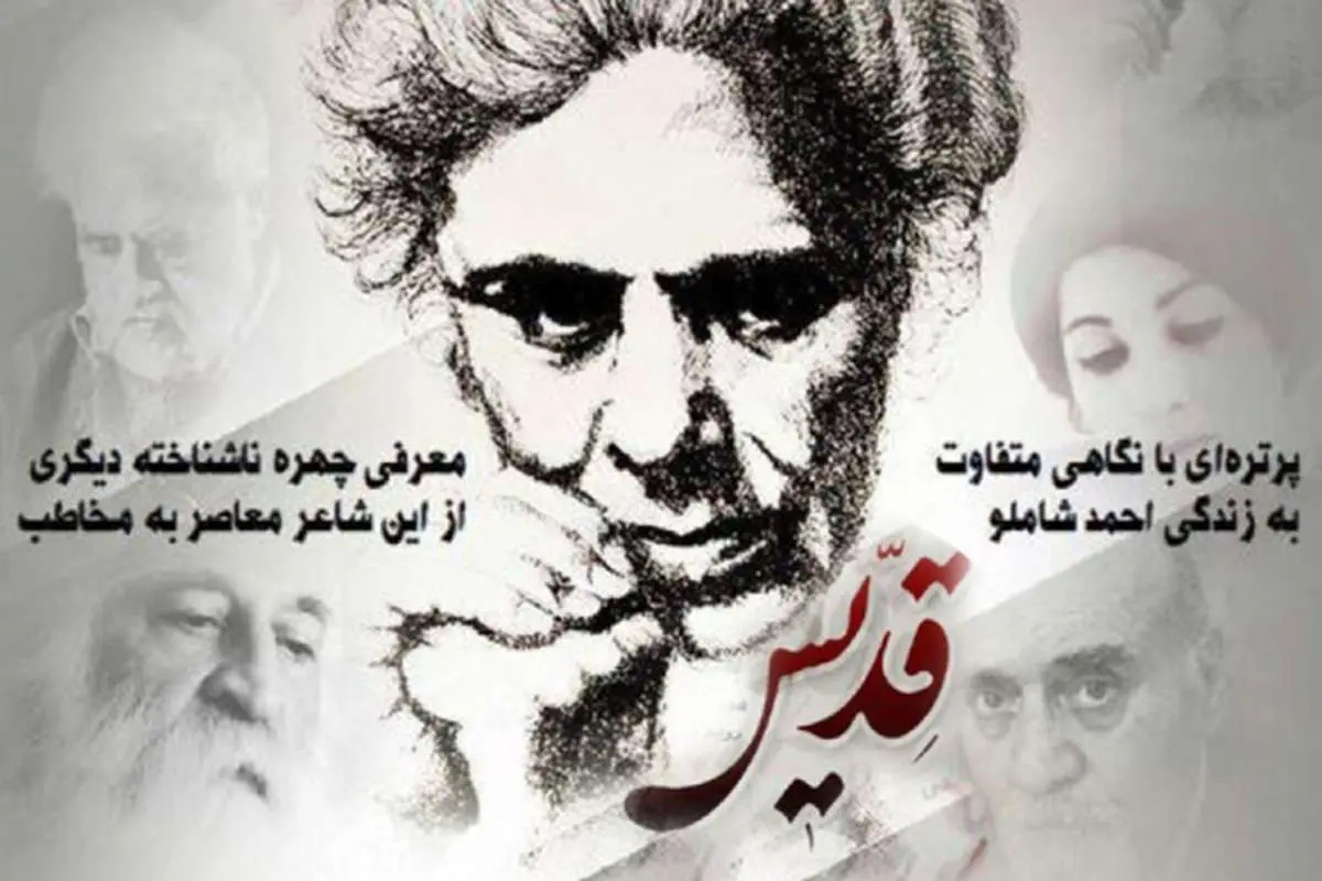 چرا شبکه ۳ "شاملو" را سلاخی کرد؟!