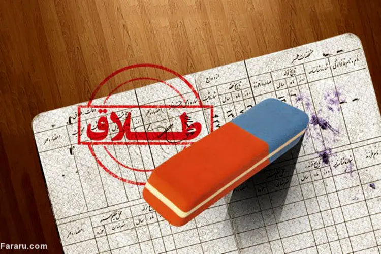 شرط حذف ازدواج و طلاق از شناسنامه چیست؟