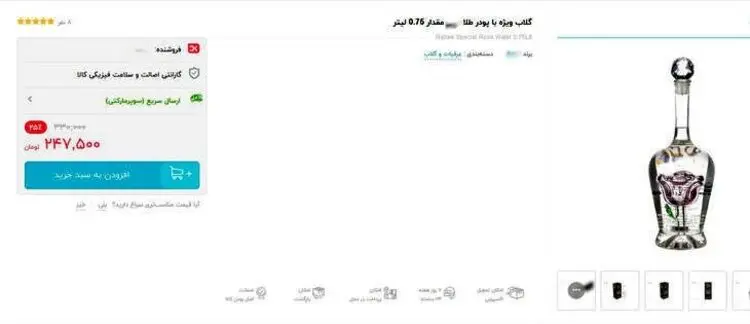 (عکس) فروش گلاب ویژه با پودر طلا!