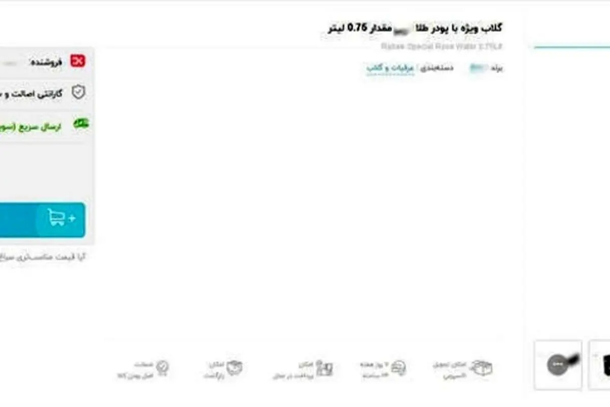 (عکس) فروش گلاب ویژه با پودر طلا!