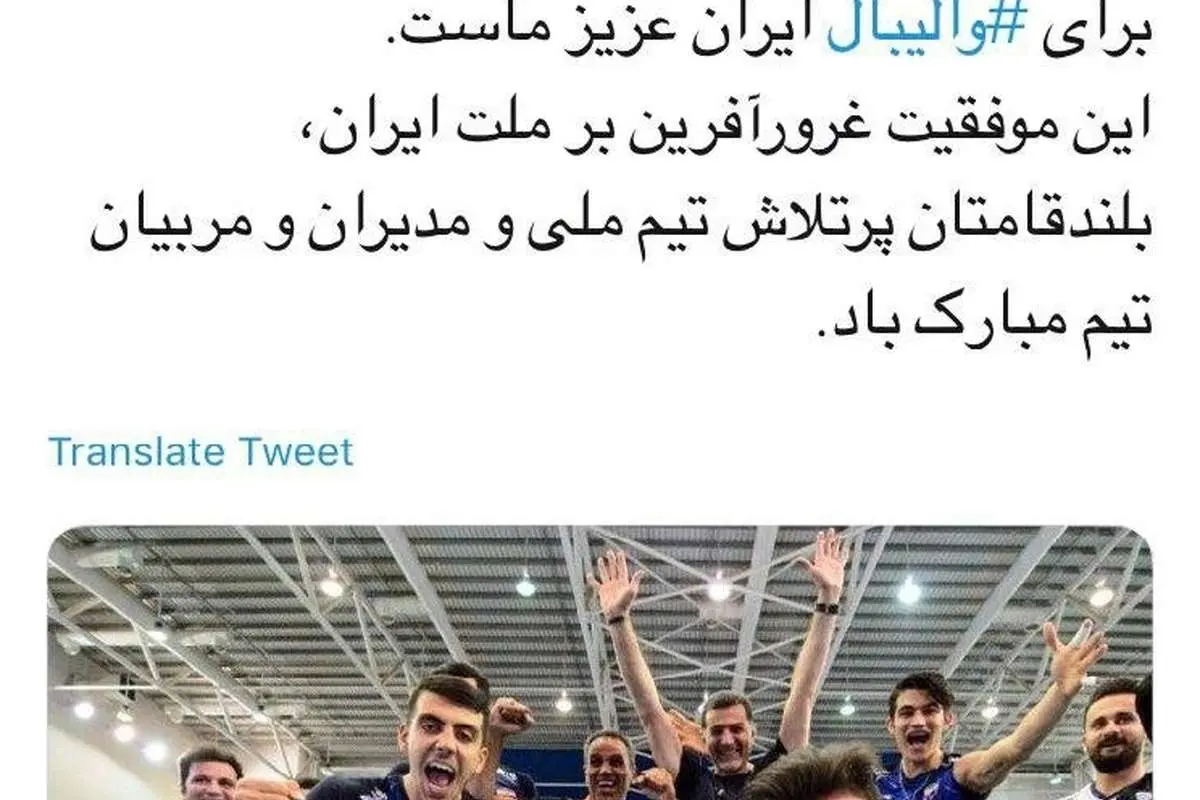 واکنش توئیتری روحانی به قهرمانی تیم ملی والیبال