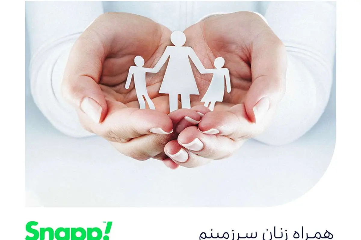 اسنپ: زنان سرپرست خانواده از پرداخت کمیسیون معاف می‌شوند