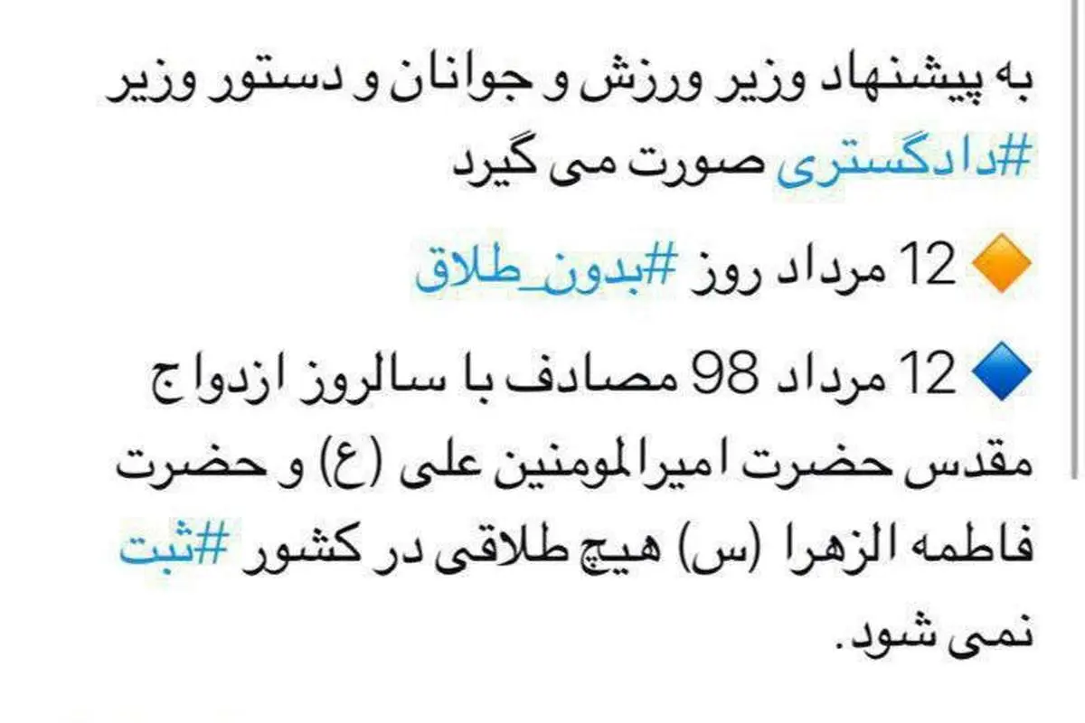 ۱۲ مرداد هیچ طلاقی ثبت نمیشود؟!