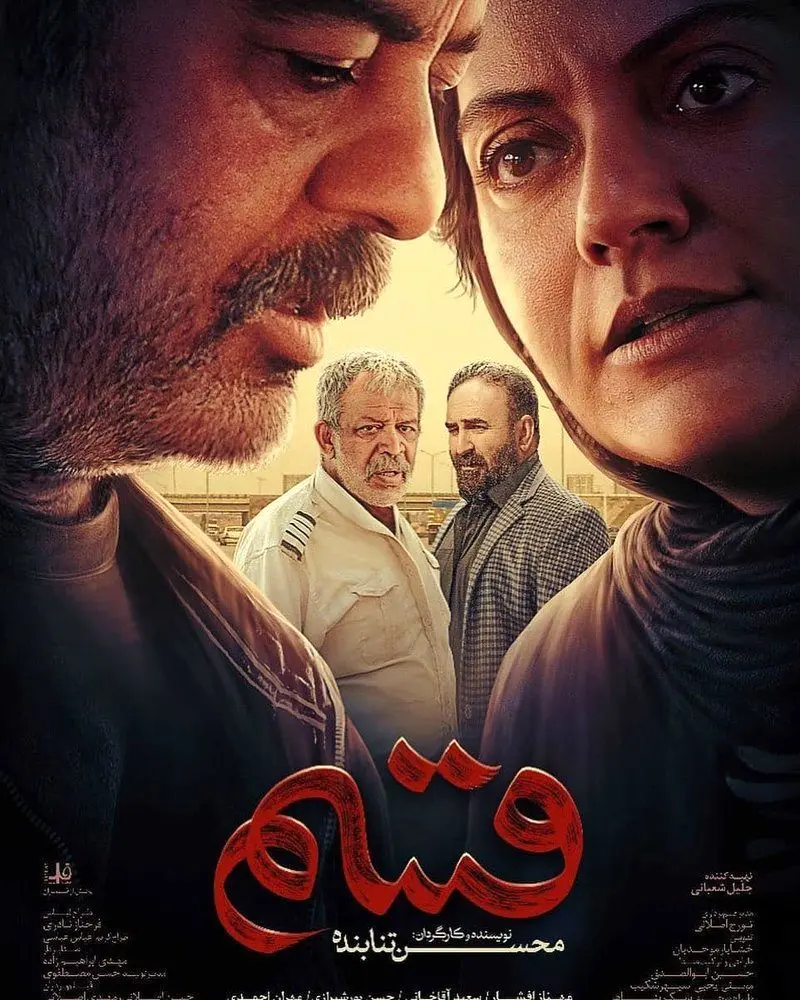 (عکس) تصویری از مهناز افشار و سعید آقاخانی روی پوستر «قسم» تنابنده