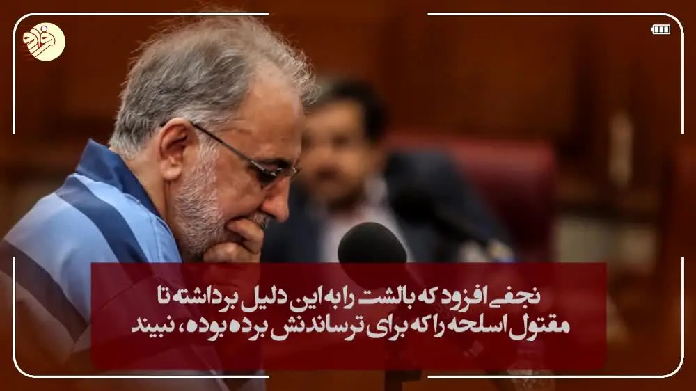 (ویدئو) حکم قصاص برای محمد علی نجفی؛ بازخوانی پرونده قتل میترا استاد