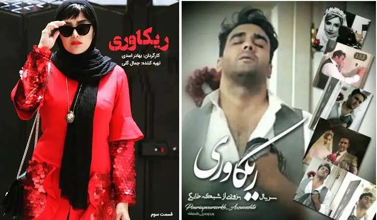 قسمت سوم سریال ریکاوری منتشر شد+ دانلود قسمت 3 ریکاوری