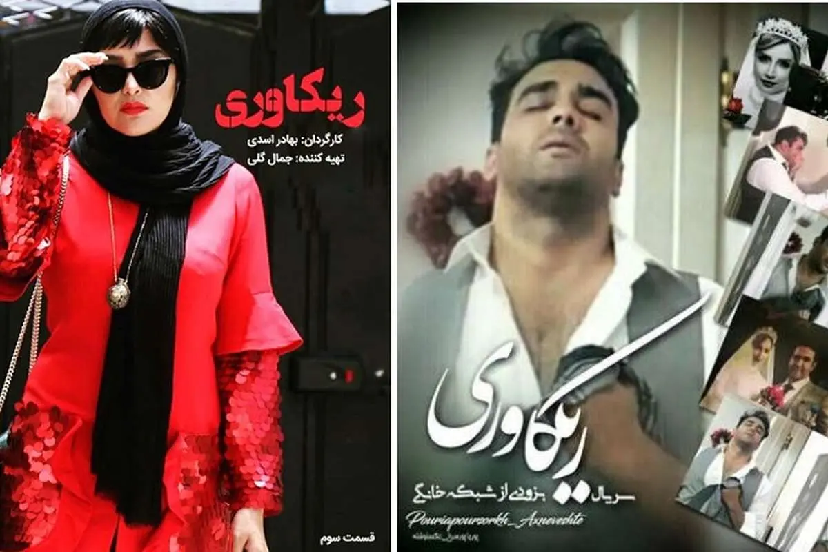 قسمت سوم سریال ریکاوری منتشر شد+ دانلود قسمت 3 ریکاوری