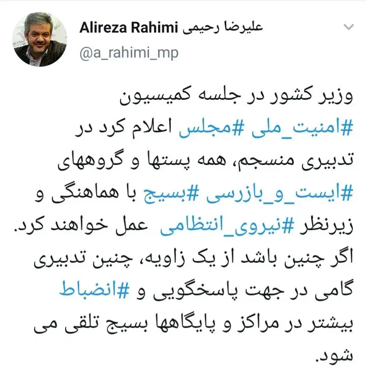 گروه‌های ⁧ایست و بازرسی⁩ ⁧بسیج⁩ زیرنظر ⁧نیروی انتظامی⁩