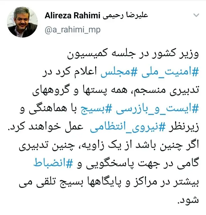 گروه‌های ⁧ایست و بازرسی⁩ ⁧بسیج⁩ زیرنظر ⁧نیروی انتظامی⁩