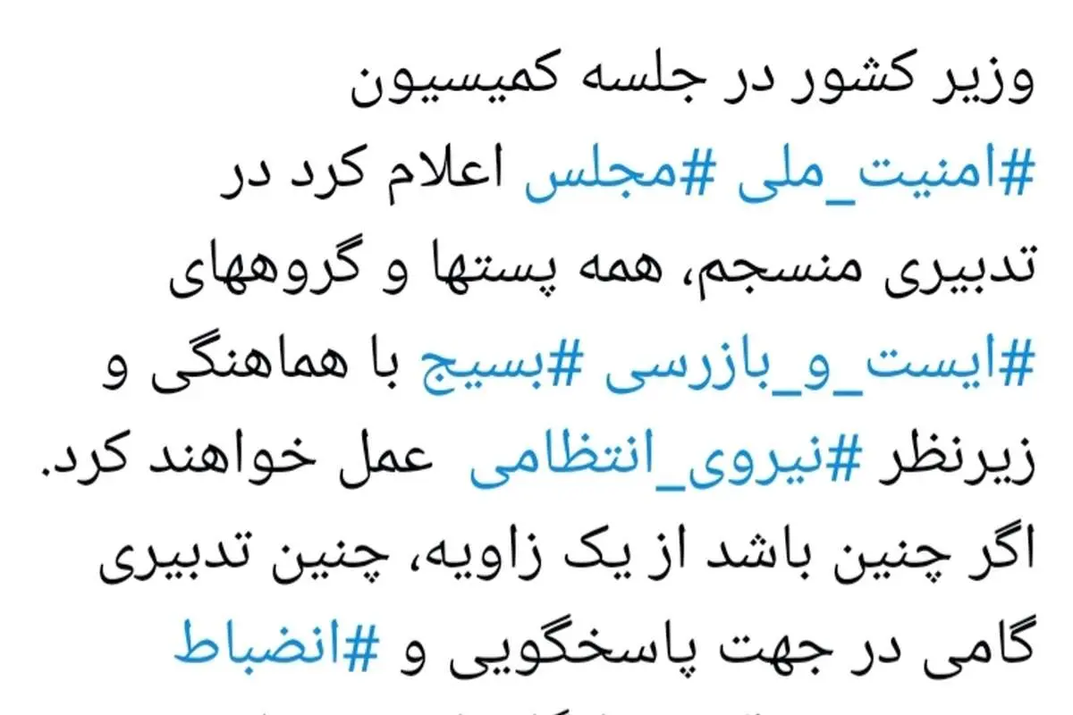 گروههای ایست و بازرسی بسیج زیرنظر نیروی انتظامی