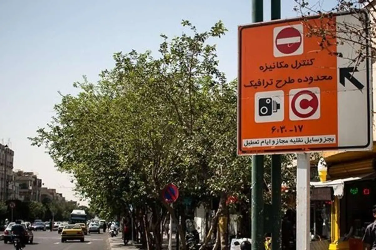 پیامک غیرمنتظره از طرح ترافیک!