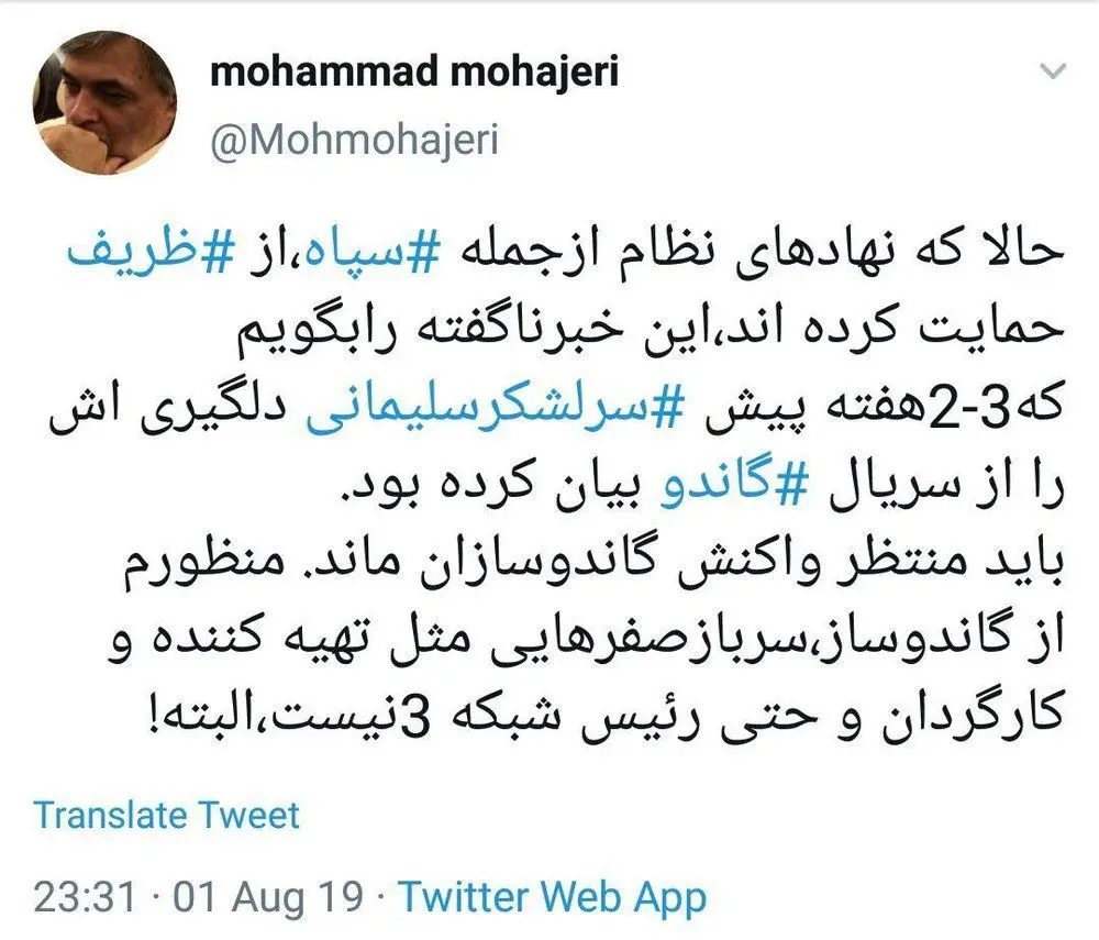 روایت مهاجری از واکنش سردار سلیمانی به سریال گاندو