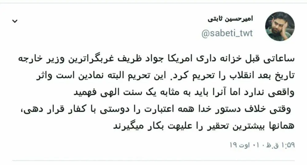 توهین مجری تلویزیون به ظریف!