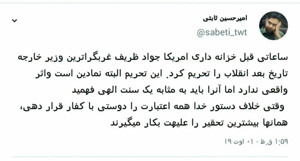 توهین مجری تلویزیون به ظریف!
