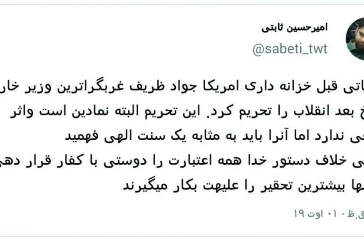 توهین مجری تلویزیون به ظریف!