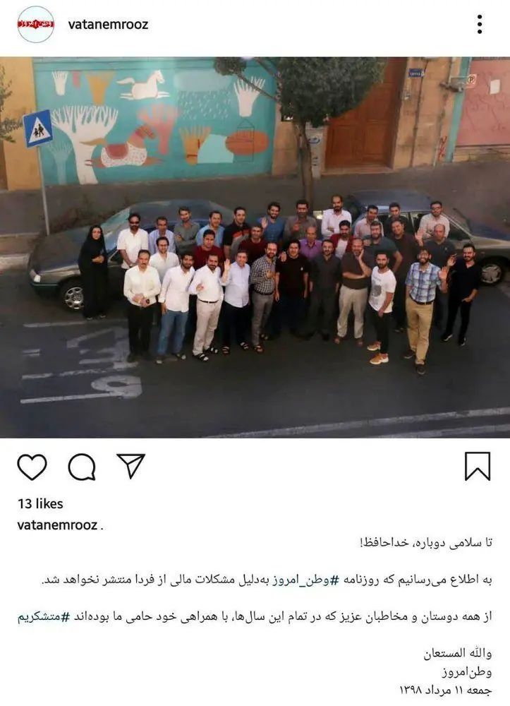 روزنامه "وطن امروز" تعطیل شد