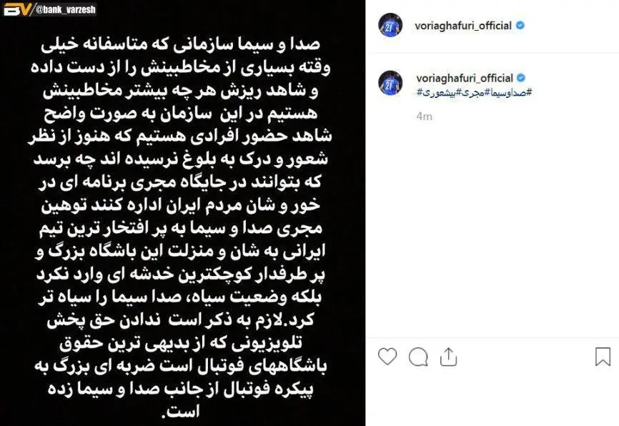 حمله تند کاپیتان استقلال به صدا و سیما