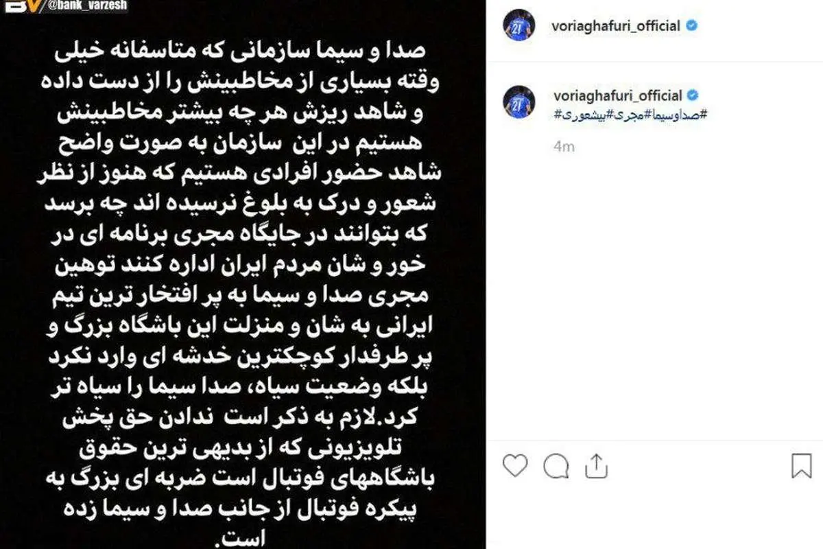 حمله تند کاپیتان استقلال به صدا و سیما