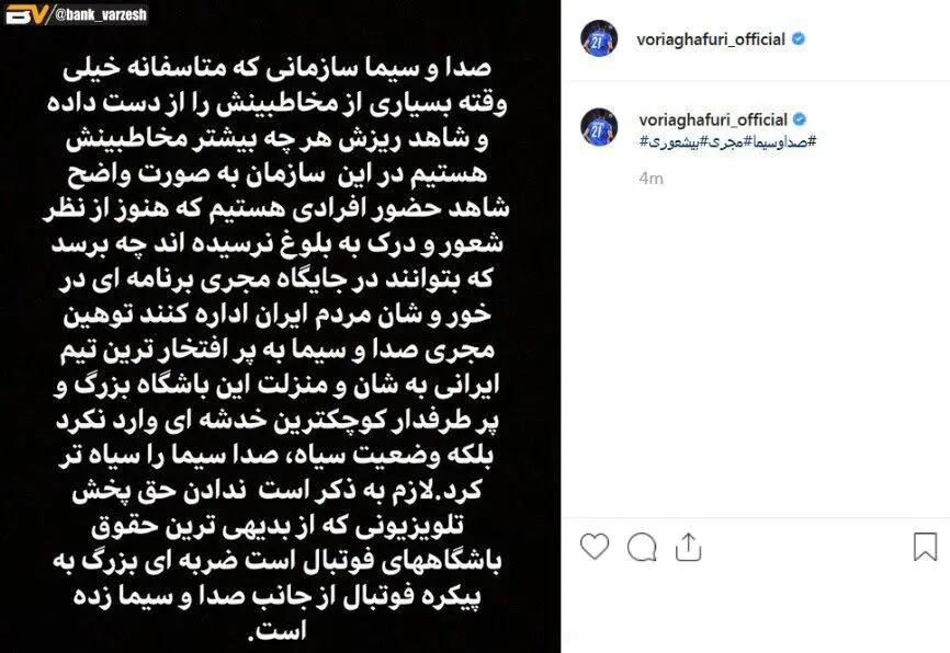 حمله تند کاپیتان استقلال به صدا و سیما