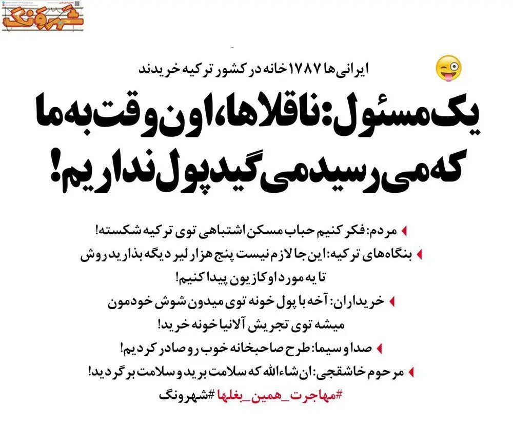 مردم ایران، آلانیای ترکیه را آباد کردند!