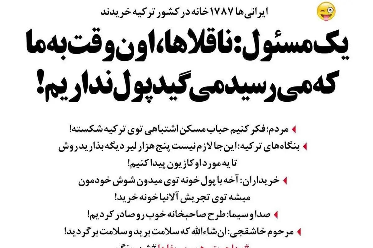 مردم ایران، آلانیای ترکیه را آباد کردند!