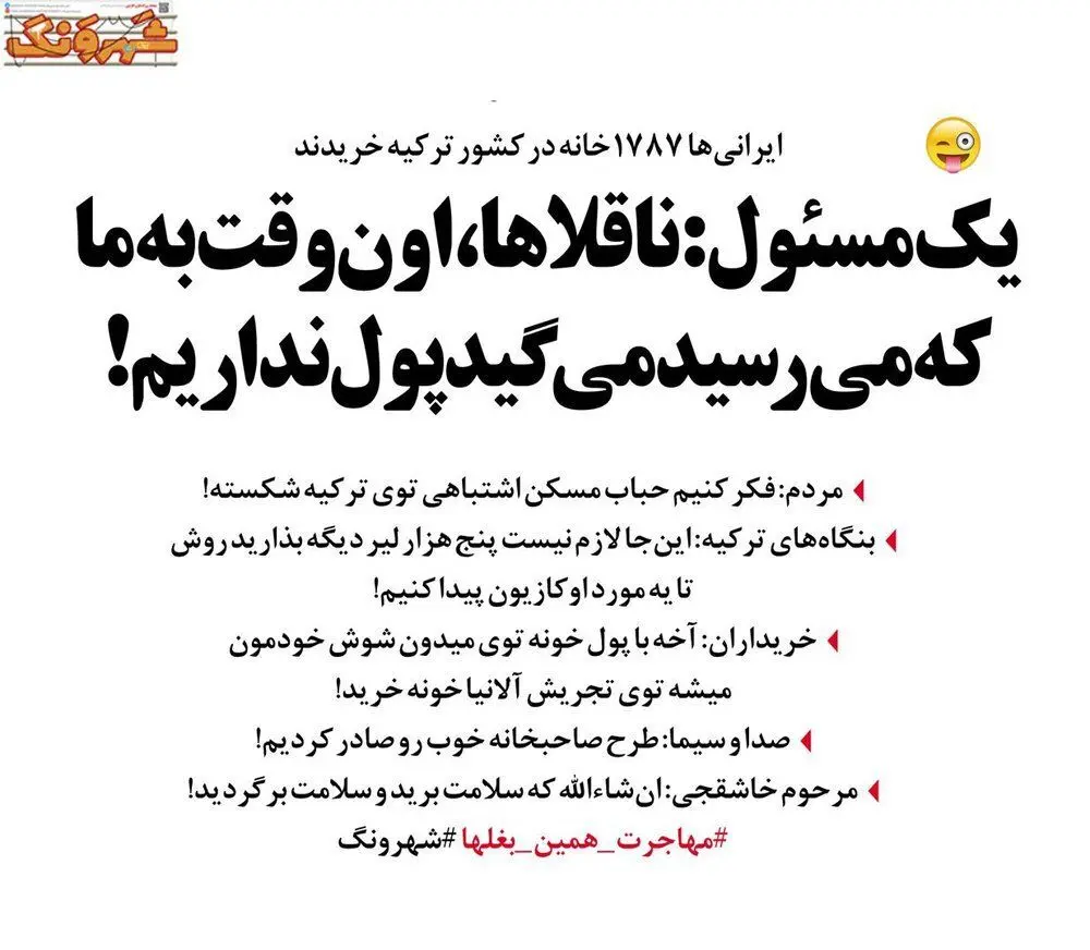 مردم ایران، آلانیای ترکیه را آباد کردند!