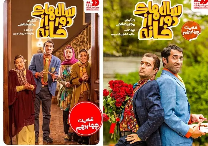سالهای دور از خانه قسمت چهاردهم؛ با نمک و به اندازه