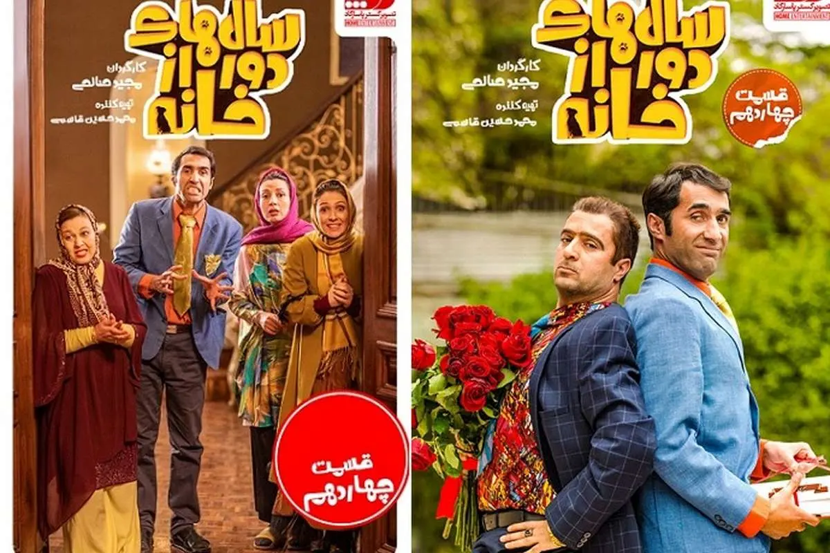 سالهای دور از خانه قسمت چهاردهم؛ با نمک و به اندازه