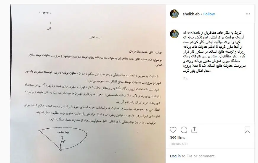 ادغام دو معاونت شهرداری بدون رضایت شورای شهر کلید خورد