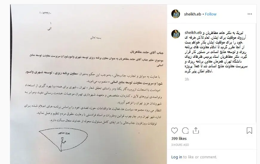 ادغام دو معاونت شهرداری بدون رضایت شورای شهر کلید خورد