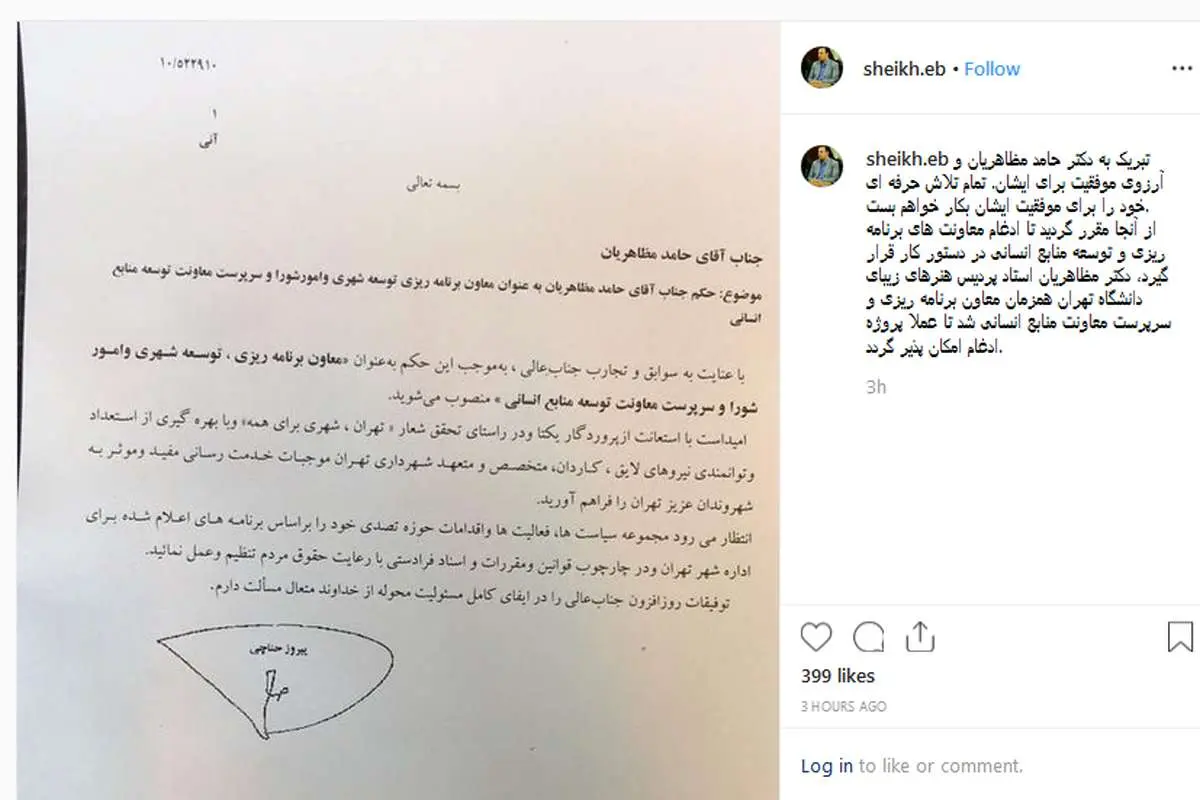 ادغام دو معاونت شهرداری بدون رضایت شورای شهر کلید خورد