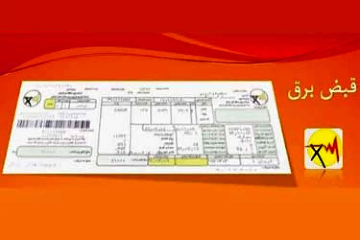 قبض برق پایتختنشینان تا نیمه شهریورماه حذف میشود