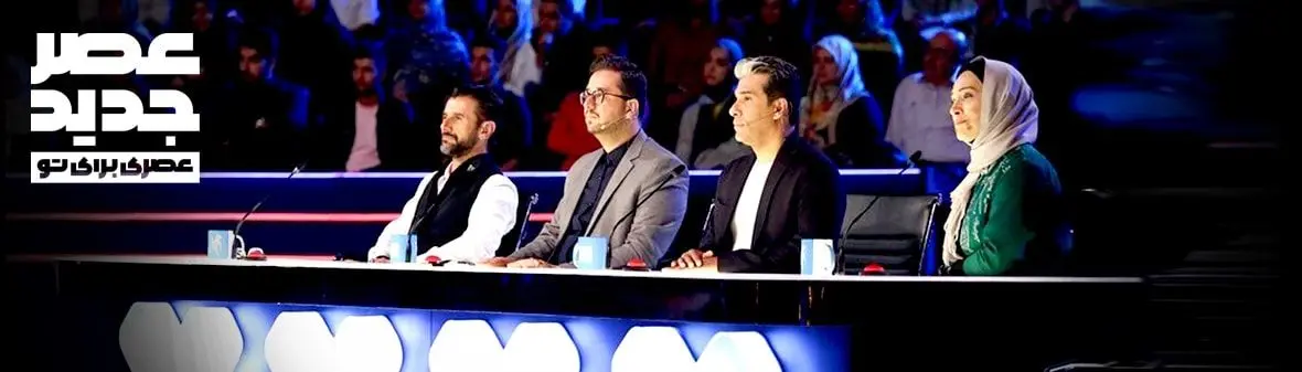 زمان پخش مرحله سوم عصر جدید مشخص شد