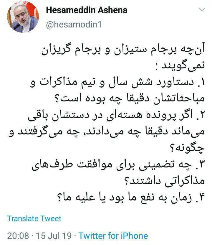 کنایه‌های توئیتری حسام الدین آشنا به سعید جلیلی