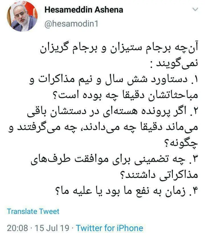 کنایه‌های توئیتری حسام الدین آشنا به سعید جلیلی