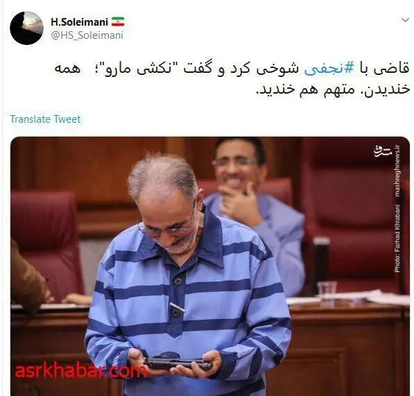 (عکس) علت خنده نجفی در دادگاه