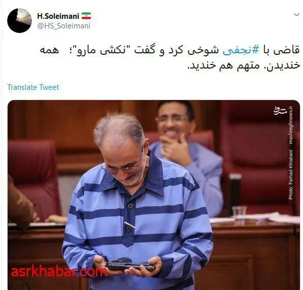 (عکس) علت خنده نجفی در دادگاه