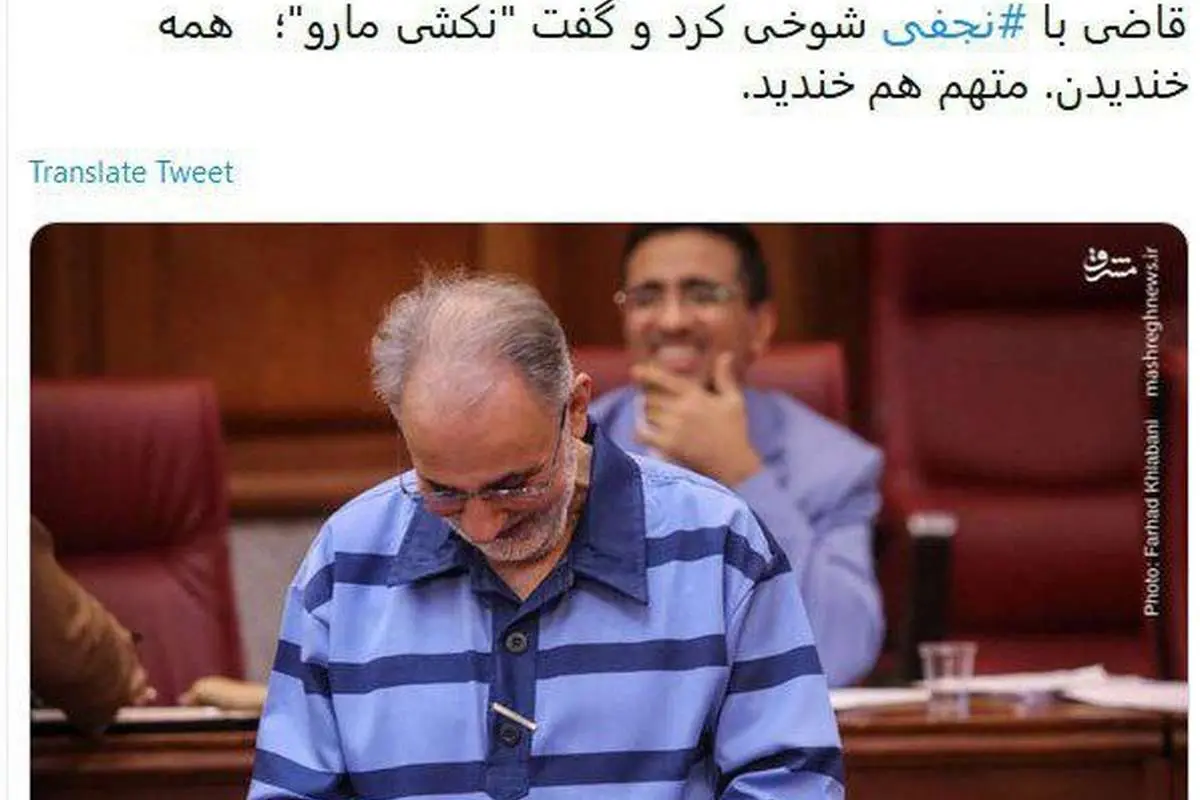 (عکس) علت خنده نجفی در دادگاه