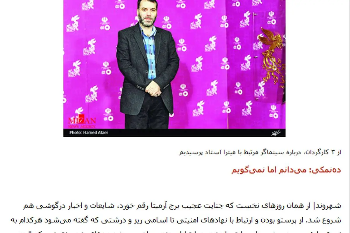 تکذیب عجیب سخنان مسعود دهنمکی درباره میترا استاد